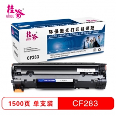 桂谷(GUIGU)CF283易加粉适用HPLaserJet Pro MFP M127fn/M126fn等 黑色