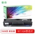 麦奇W110A硒鼓易加粉含芯片 适用HP 1110A/Laser MFP 136W/136A/136NW/138p等