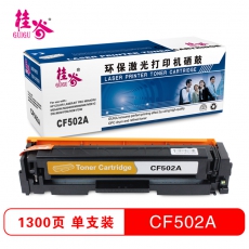 桂谷(GUIGU)打印机耗材彩色硒鼓CF500-503A适用HPM254d/M280nw/M281等 黄色