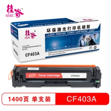 桂谷(GUIGU)彩色硒鼓CF403A适用HP M252N/M252DW/MFP M277N等 红色