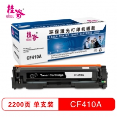 桂谷(GUIGU)彩色硒鼓CF410A适用HP M452nw/M452dn/M477fdw等 黑色