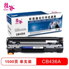 桂谷(GUIGU)CB436A易加粉打印机硒鼓适用M1120/M1120N/M1522n/ 等 黑色