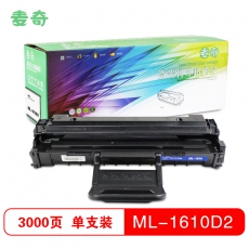 麦奇打印机硒鼓ML-1610D2单只打印1500页 黑色适用三星 1610/2010