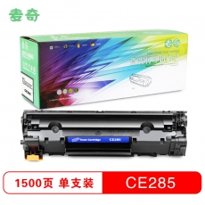 麦奇CE285硒鼓适用HP LaserJet 1212nf/1214nfh/1217nfw/Pro P1100/P1102W/M1130/M1132/M1210