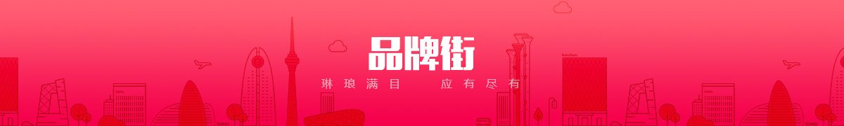 保定印杰斯文化用品有限公司品牌街